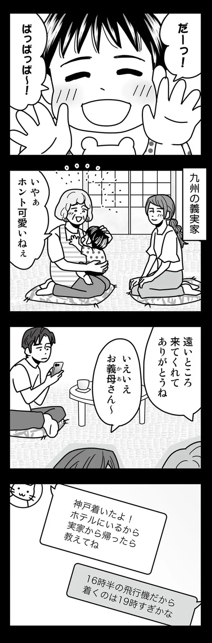 『結婚生活の半分以上不倫サレてました 夫と不倫相手を地獄に堕とす』（75）