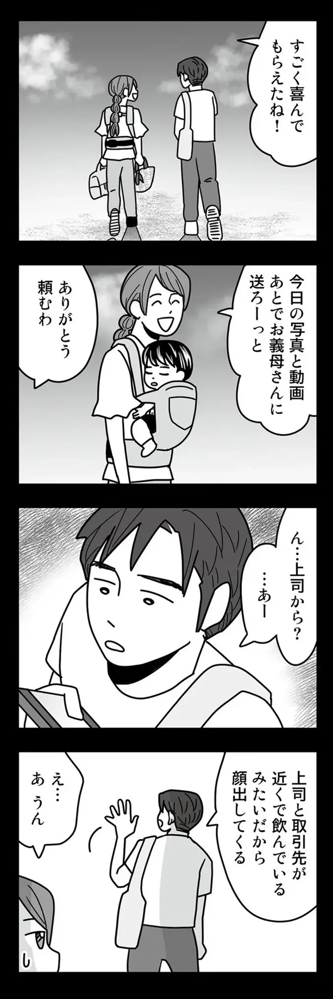 『結婚生活の半分以上不倫サレてました 夫と不倫相手を地獄に堕とす』（76）