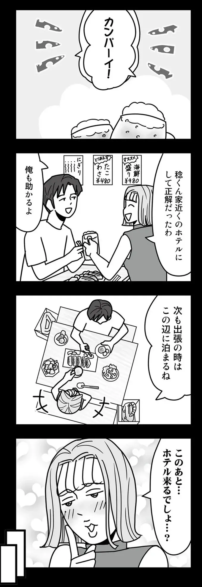 『結婚生活の半分以上不倫サレてました 夫と不倫相手を地獄に堕とす』（78）
