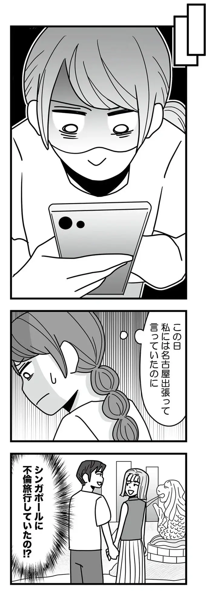 『結婚生活の半分以上不倫サレてました 夫と不倫相手を地獄に堕とす』（79）