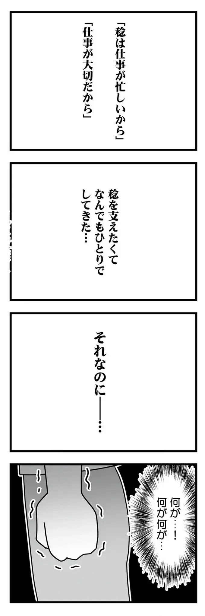 『結婚生活の半分以上不倫サレてました 夫と不倫相手を地獄に堕とす』（81）
