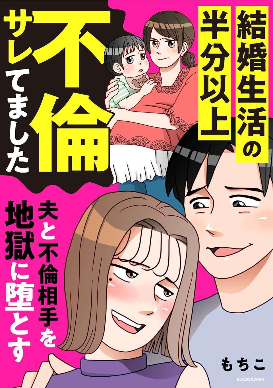 『結婚生活の半分以上不倫サレてました 夫と不倫相手を地獄に堕とす』（83）