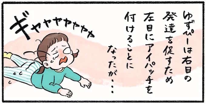 視力発達のためのアイパッチ訓練に大苦戦！ でも娘の成長も感じられて思わずホロリ／メガネっ子ゆずぴーの日常（1）
