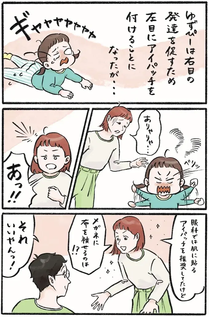 視力発達のためのアイパッチ訓練に大苦戦！ でも娘の成長も感じられて思わずホロリ／メガネっ子ゆずぴーの日常（2）