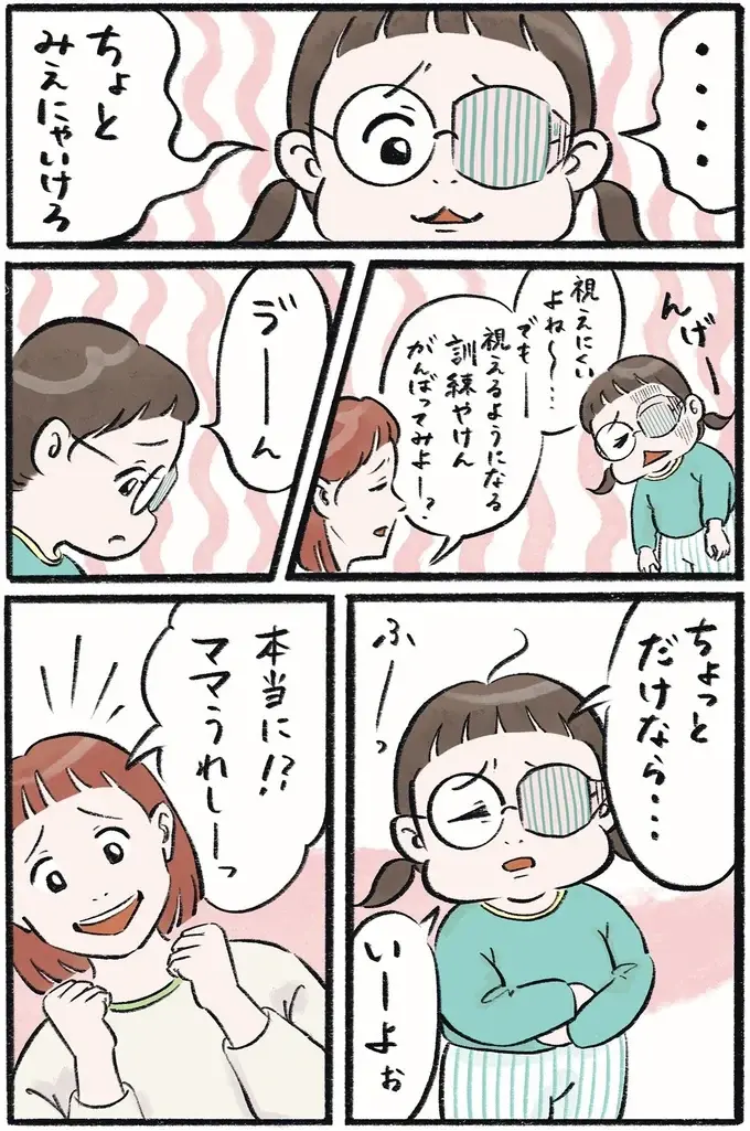 視力発達のためのアイパッチ訓練に大苦戦！ でも娘の成長も感じられて思わずホロリ／メガネっ子ゆずぴーの日常（4）