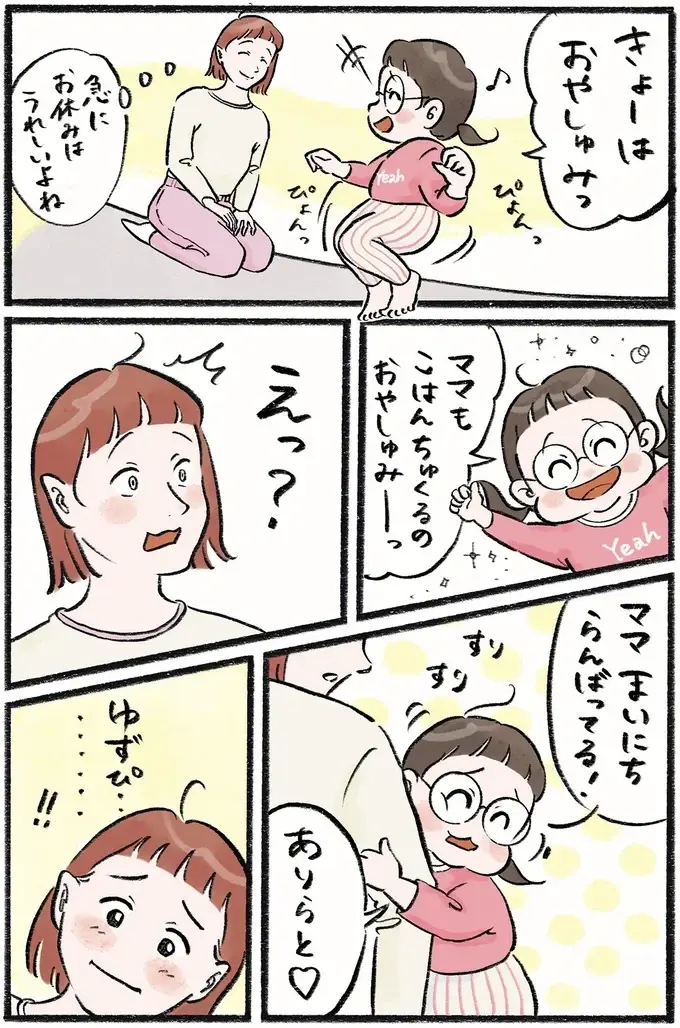 視力発達のためのアイパッチ訓練に大苦戦！ でも娘の成長も感じられて思わずホロリ／メガネっ子ゆずぴーの日常（6）