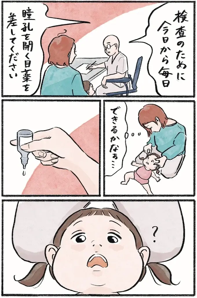 小児専門医の診察は3カ月待ち。その間、娘が寄り目になる時を見守っていたら／メガネっ子ゆずぴーの日常（5）
