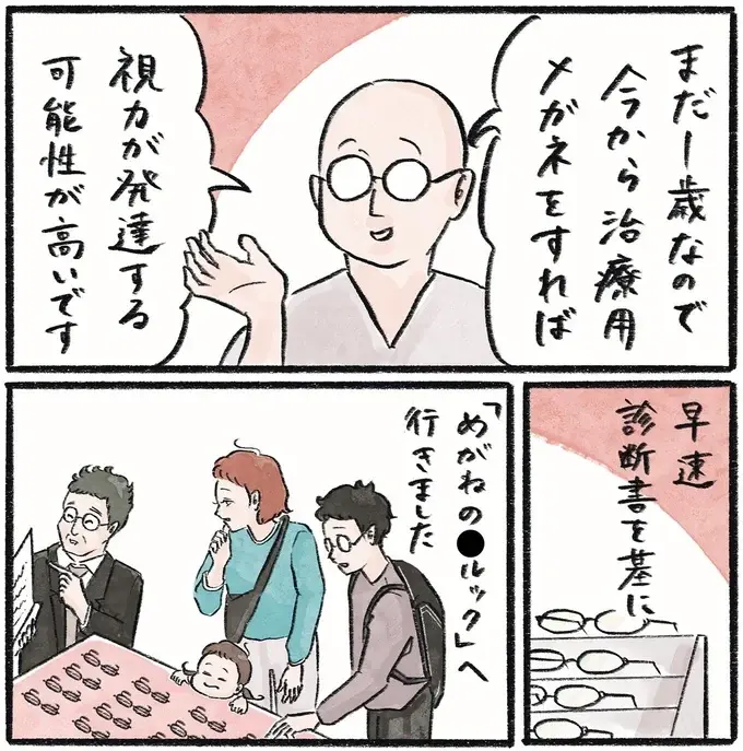 5万円もしたのにベシッ。祈る気持ちでイヤイヤ期の娘に治療用メガネを渡したら？／メガネっ子ゆずぴーの日常（5）