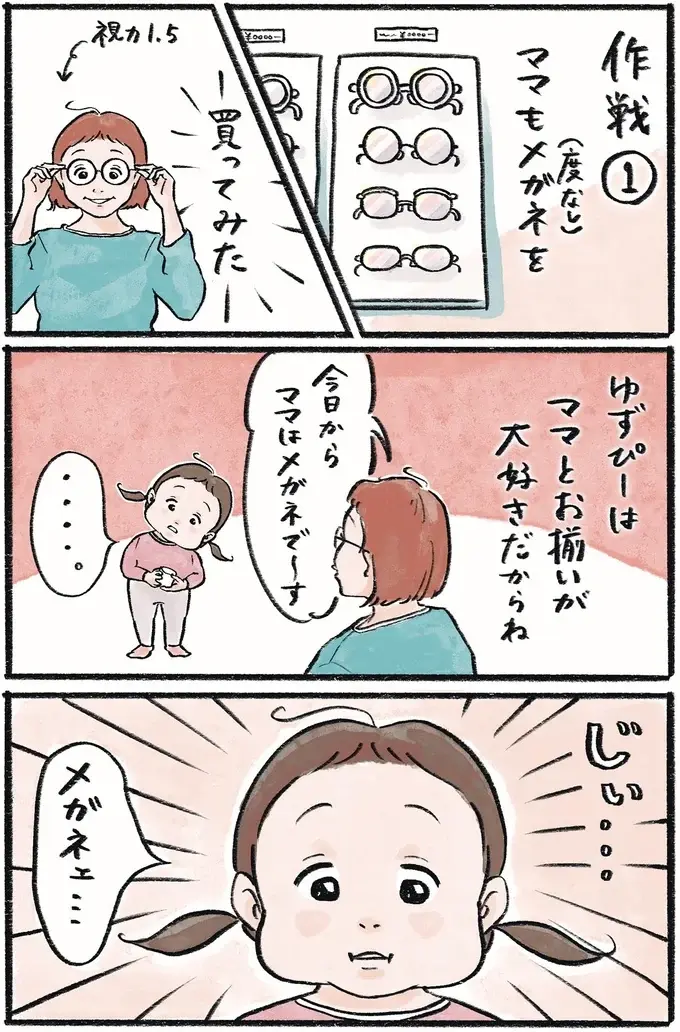 いろいろ試しても「ナイナイ」イヤイヤ期の娘がメガネを受け入れてくれない！／メガネっ子ゆずぴーの日常（3）