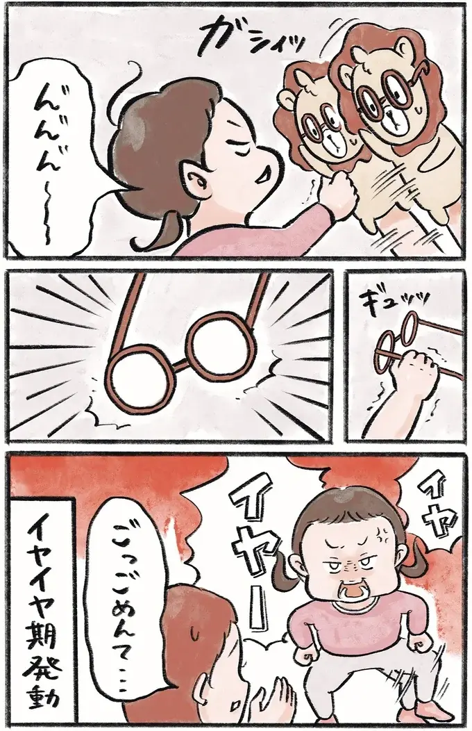 いろいろ試しても「ナイナイ」イヤイヤ期の娘がメガネを受け入れてくれない！／メガネっ子ゆずぴーの日常（6）