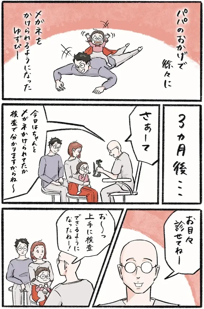 斜視対策のためメガネはずっと必要。でも医師の励ましで気持ちが前向きに／メガネっ子ゆずぴーの日常（2）