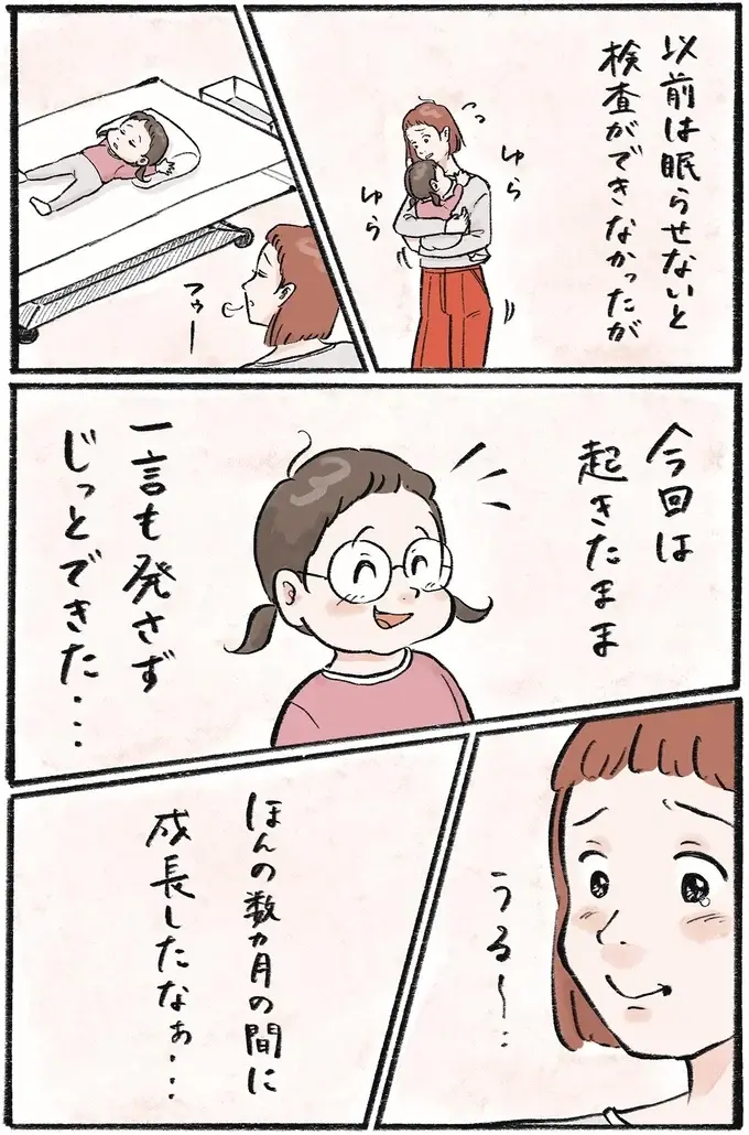斜視対策のためメガネはずっと必要。でも医師の励ましで気持ちが前向きに／メガネっ子ゆずぴーの日常（3）