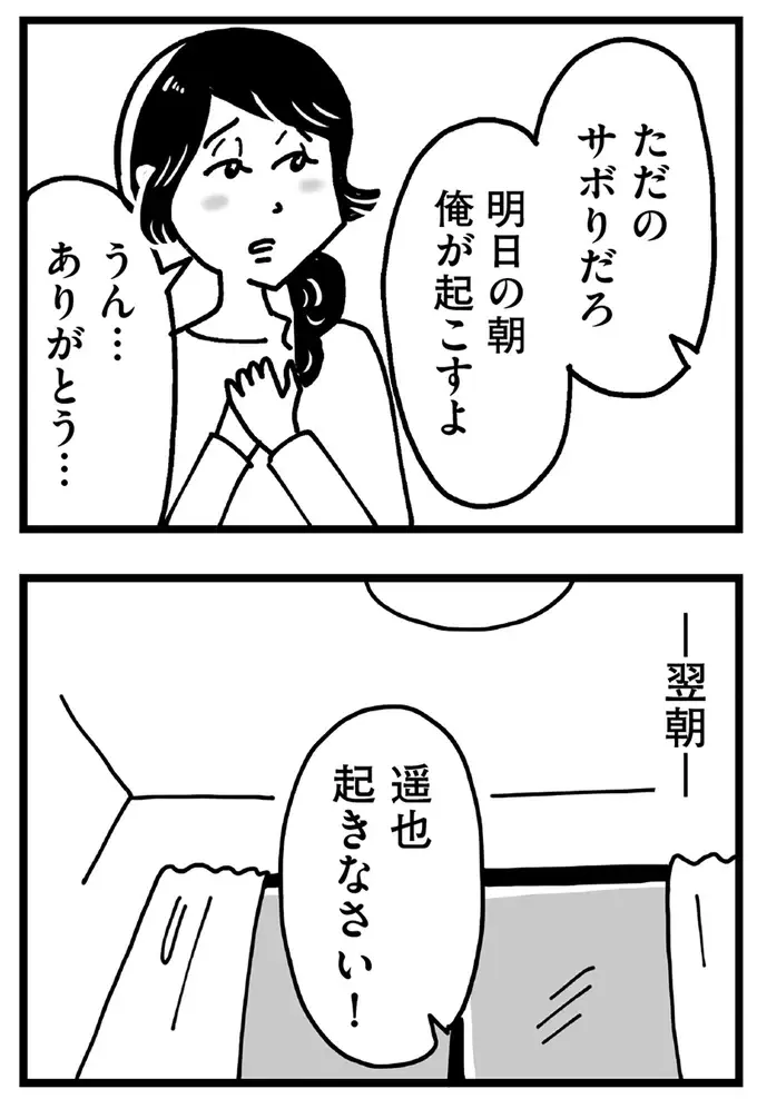 母親として精一杯努力してきたのに...。上に立とうとする夫は相手にしてくれず、心は限界に／心の不倫は罪ですか？（3）
