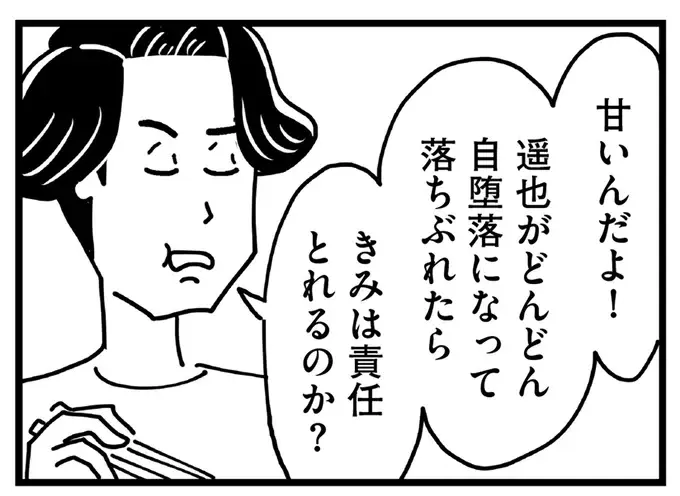 「高い学費払ってるんだぞ」一方的な物言いで、不登校の息子に厳しい夫。拒絶されることを考えもせず...／心の不倫は罪ですか？（1）