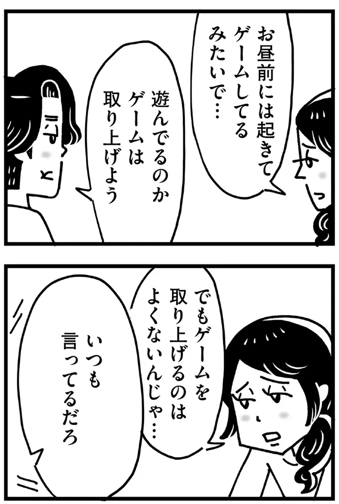 「高い学費払ってるんだぞ」一方的な物言いで、不登校の息子に厳しい夫。拒絶されることを考えもせず...／心の不倫は罪ですか？（5）