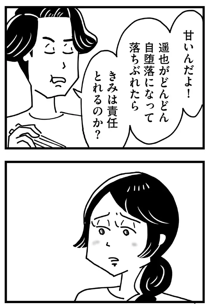 「高い学費払ってるんだぞ」一方的な物言いで、不登校の息子に厳しい夫。拒絶されることを考えもせず...／心の不倫は罪ですか？（6）
