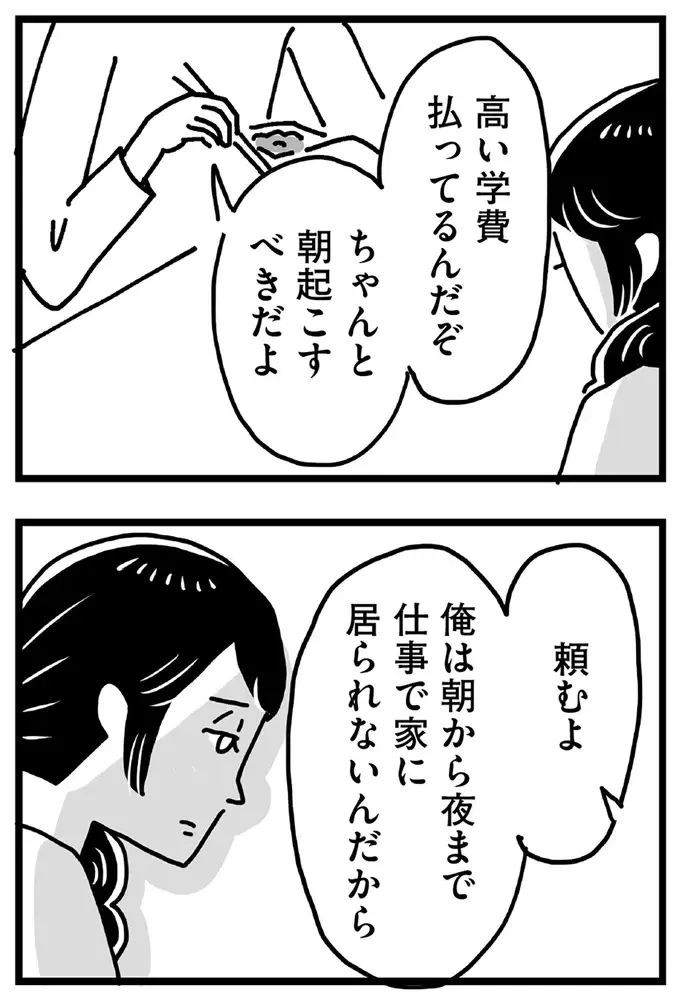 「高い学費払ってるんだぞ」一方的な物言いで、不登校の息子に厳しい夫。拒絶されることを考えもせず...／心の不倫は罪ですか？（7）