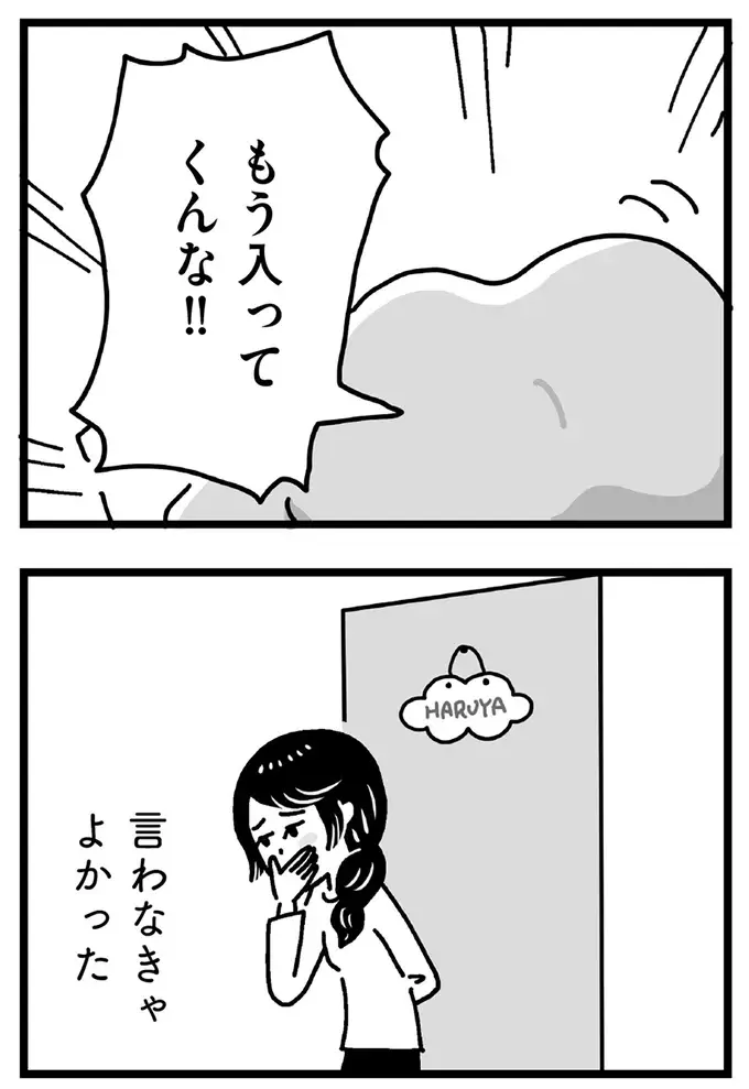 「高い学費払ってるんだぞ」一方的な物言いで、不登校の息子に厳しい夫。拒絶されることを考えもせず...／心の不倫は罪ですか？（11）