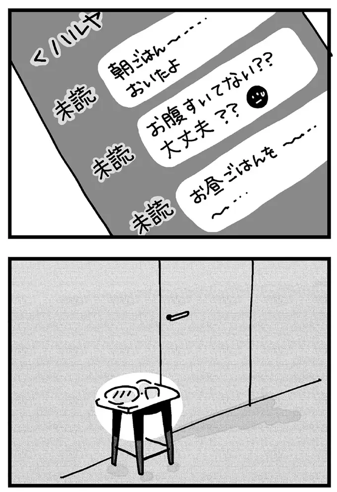 「高い学費払ってるんだぞ」一方的な物言いで、不登校の息子に厳しい夫。拒絶されることを考えもせず...／心の不倫は罪ですか？（13）
