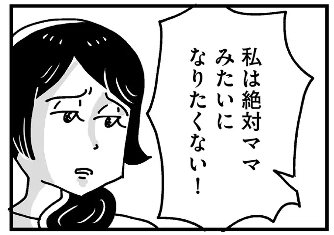娘までが「ママみたいになりたくない！」一人でいいから寄り添ってくれる人がほしい／心の不倫は罪ですか？（1）