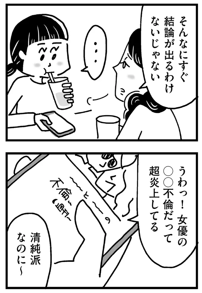 娘までが「ママみたいになりたくない！」一人でいいから寄り添ってくれる人がほしい／心の不倫は罪ですか？（3）