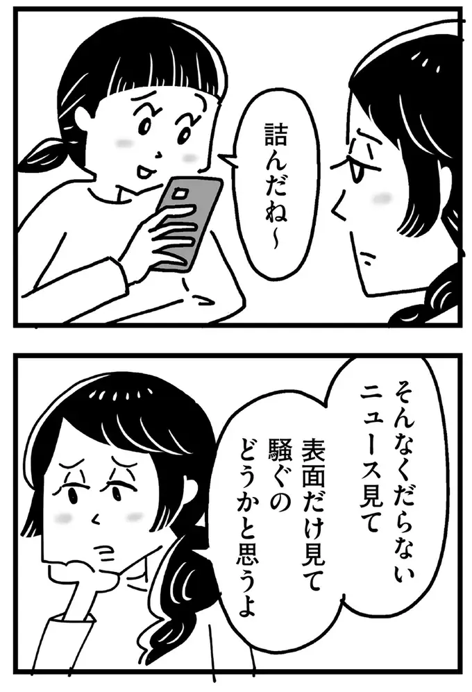 娘までが「ママみたいになりたくない！」一人でいいから寄り添ってくれる人がほしい／心の不倫は罪ですか？（4）