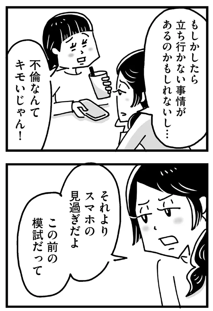 娘までが「ママみたいになりたくない！」一人でいいから寄り添ってくれる人がほしい／心の不倫は罪ですか？（5）