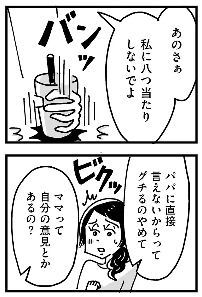 娘までが「ママみたいになりたくない！」一人でいいから寄り添ってくれる人がほしい／心の不倫は罪ですか？（6）
