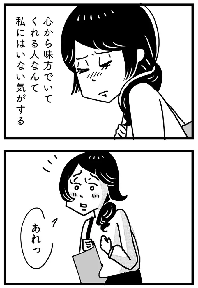 娘までが「ママみたいになりたくない！」一人でいいから寄り添ってくれる人がほしい／心の不倫は罪ですか？（13）