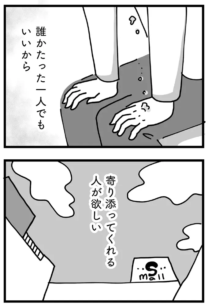 娘までが「ママみたいになりたくない！」一人でいいから寄り添ってくれる人がほしい／心の不倫は罪ですか？（16）