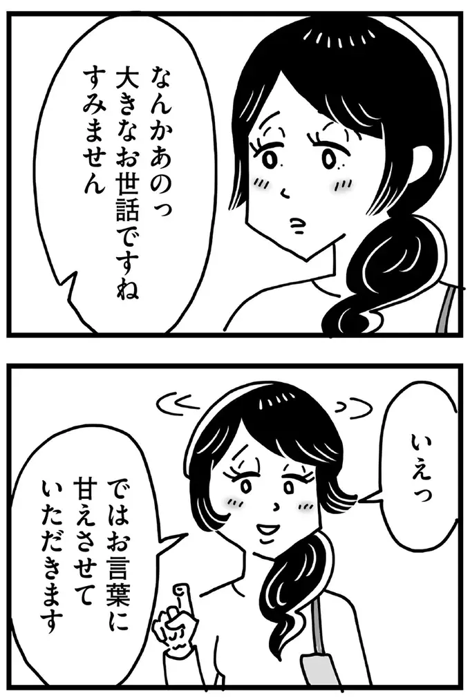 夫との不仲、息子の不登校...孤独な妻。心をあたためてくれた「出会い」は...／心の不倫は罪ですか？（9）
