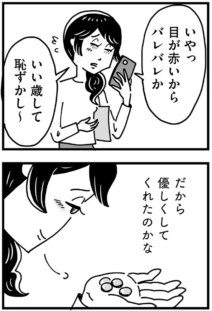 夫との不仲、息子の不登校...孤独な妻。心をあたためてくれた「出会い」は...／心の不倫は罪ですか？（19）