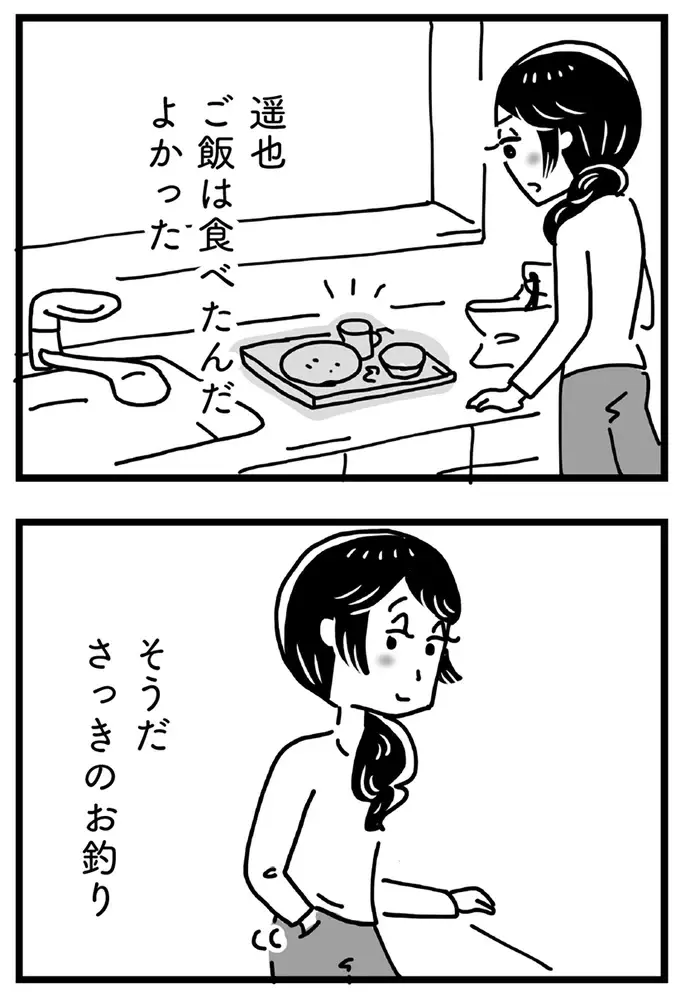 夫との不仲、息子の不登校...孤独な妻。心をあたためてくれた「出会い」は...／心の不倫は罪ですか？（21）
