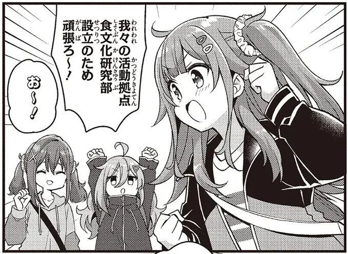 大学で幼馴染と再会！ 彼女が作る「食文化研究部」に勧誘されて／日々は過ぎれど飯うまし（1）