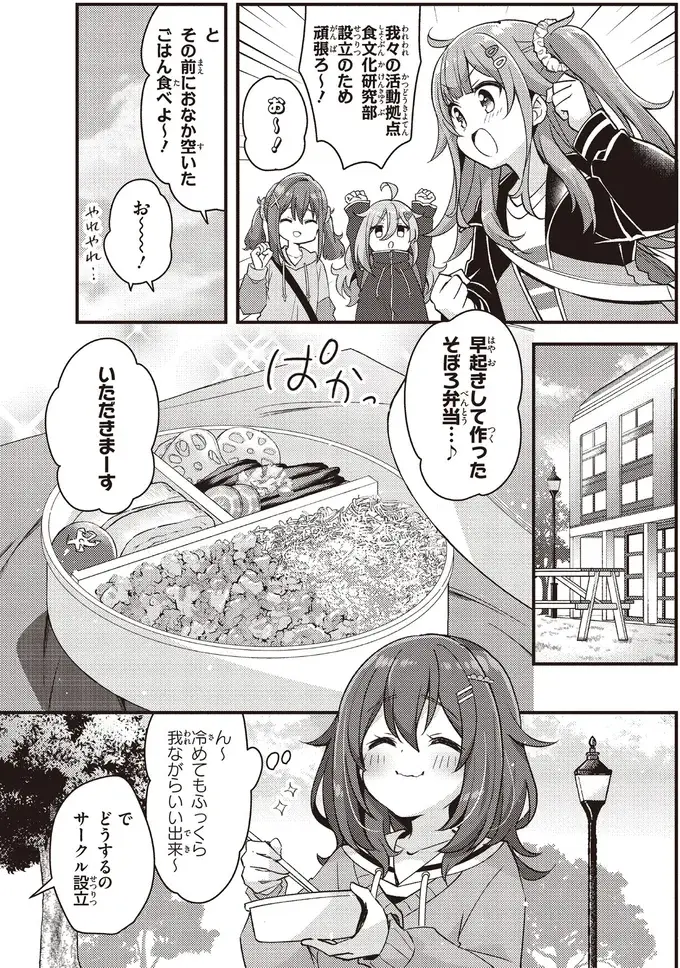 大学で幼馴染と再会！ 彼女が作る「食文化研究部」に勧誘されて／日々は過ぎれど飯うまし（4）