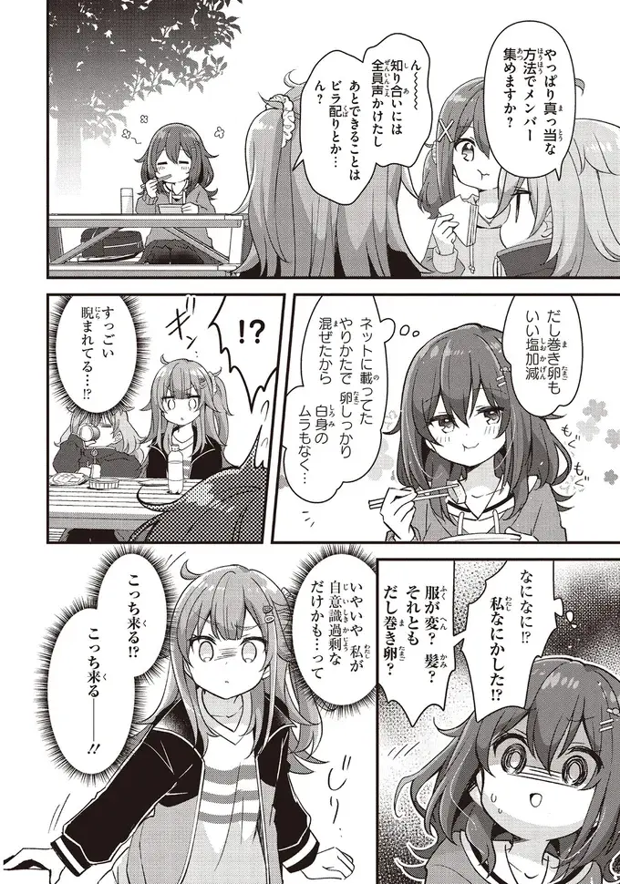 大学で幼馴染と再会！ 彼女が作る「食文化研究部」に勧誘されて／日々は過ぎれど飯うまし（5）