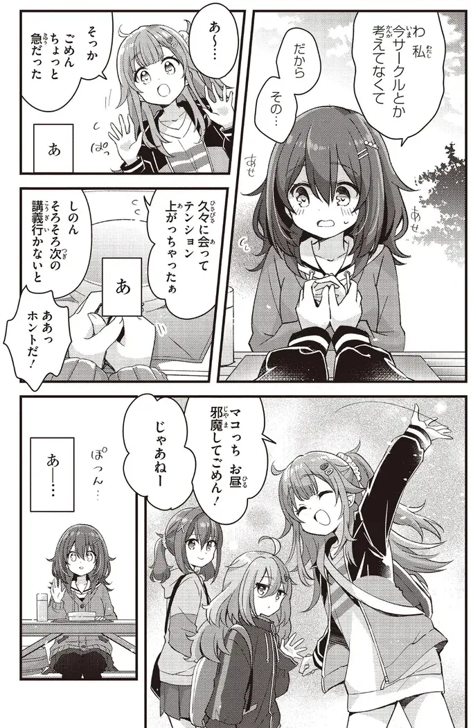 大学で幼馴染と再会！ 彼女が作る「食文化研究部」に勧誘されて／日々は過ぎれど飯うまし（10）