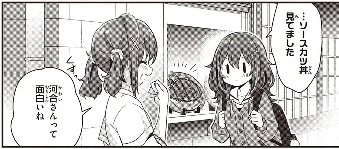 人見知り女子が初めての一人外食デビュー！ 緊張しながら注文したのは...／日々は過ぎれど飯うまし（1）