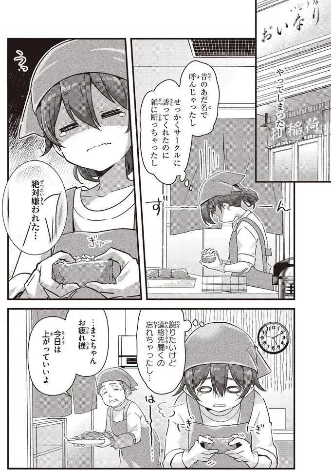 人見知り女子が初めての一人外食デビュー！ 緊張しながら注文したのは...／日々は過ぎれど飯うまし（2）