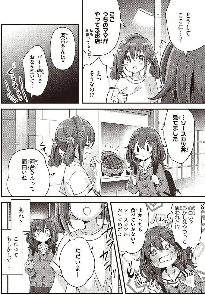 人見知り女子が初めての一人外食デビュー！ 緊張しながら注文したのは...／日々は過ぎれど飯うまし（4）