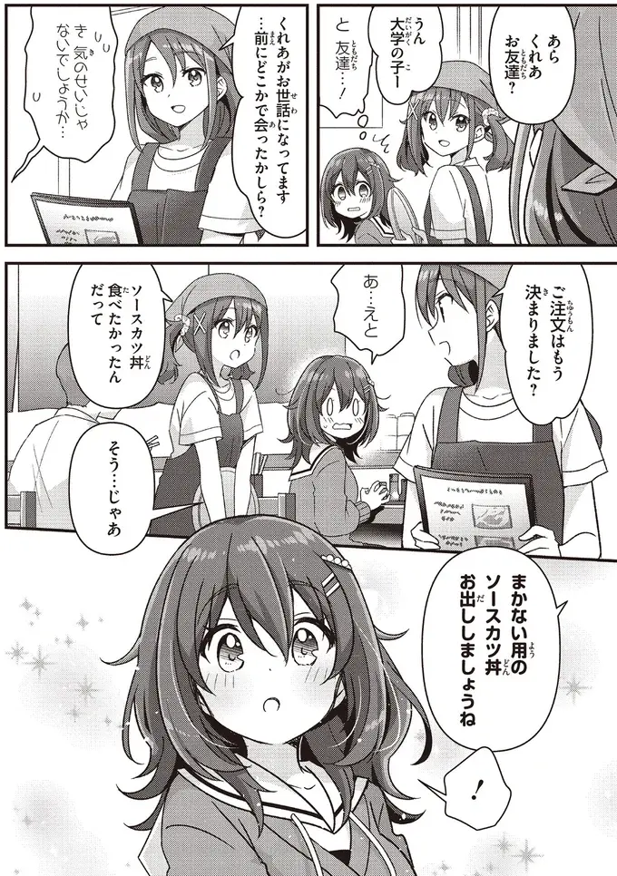 人見知り女子が初めての一人外食デビュー！ 緊張しながら注文したのは...／日々は過ぎれど飯うまし（6）