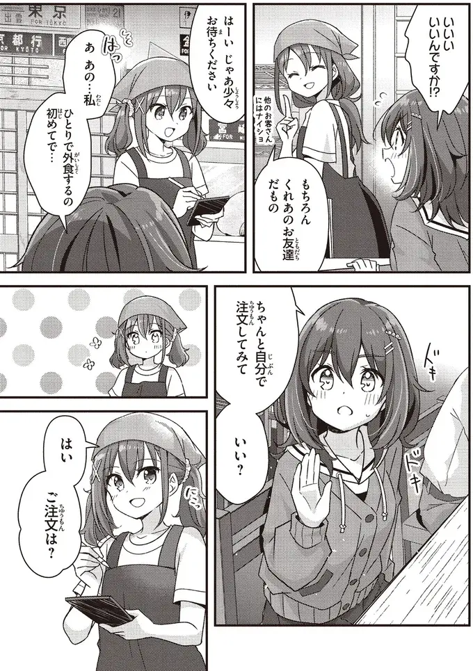 人見知り女子が初めての一人外食デビュー！ 緊張しながら注文したのは...／日々は過ぎれど飯うまし（7）