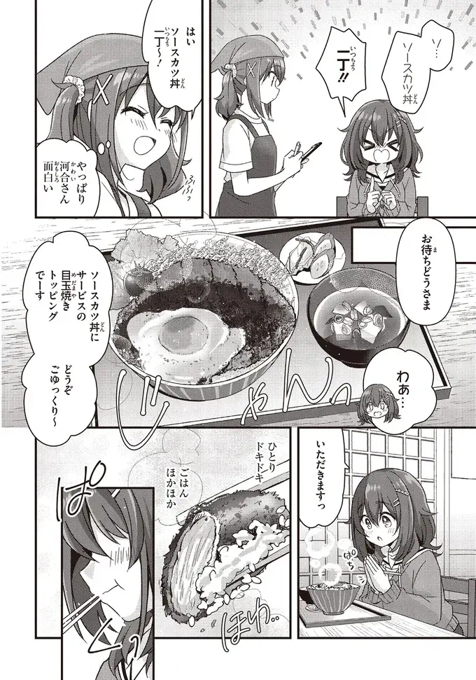 人見知り女子が初めての一人外食デビュー！ 緊張しながら注文したのは...／日々は過ぎれど飯うまし（8）