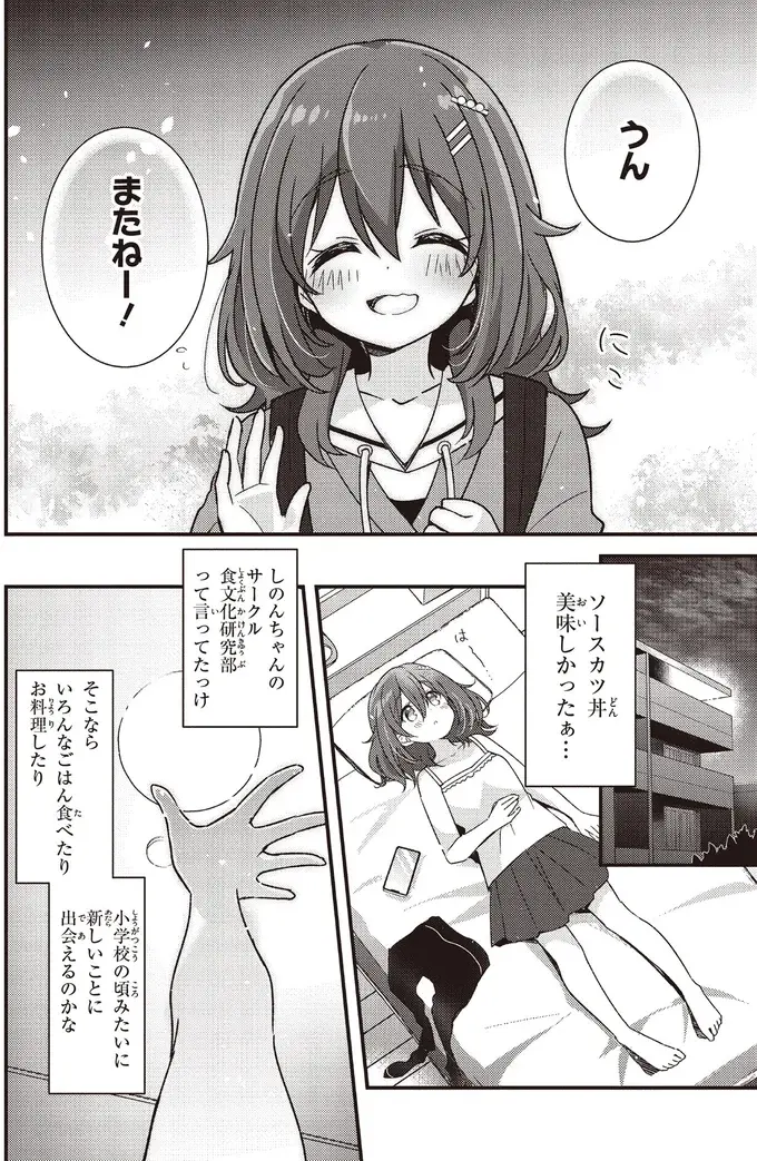 人見知り女子が初めての一人外食デビュー！ 緊張しながら注文したのは...／日々は過ぎれど飯うまし（12）