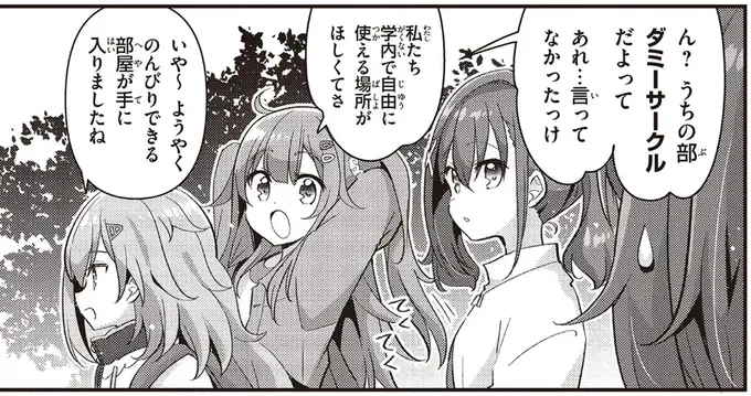 入ったのはダミーサークル？ 思っていた活動と違ったけど...／日々は過ぎれど飯うまし（1）