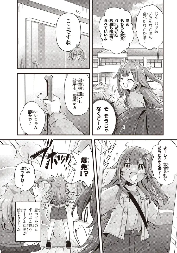 入ったのはダミーサークル？ 思っていた活動と違ったけど...／日々は過ぎれど飯うまし（3）