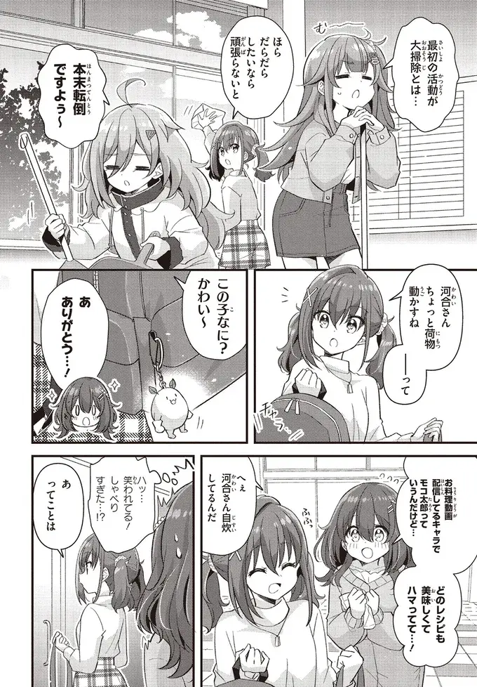 入ったのはダミーサークル？ 思っていた活動と違ったけど...／日々は過ぎれど飯うまし（4）