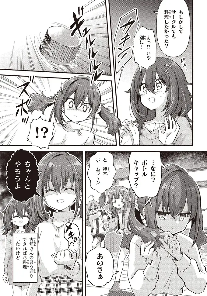入ったのはダミーサークル？ 思っていた活動と違ったけど...／日々は過ぎれど飯うまし（5）