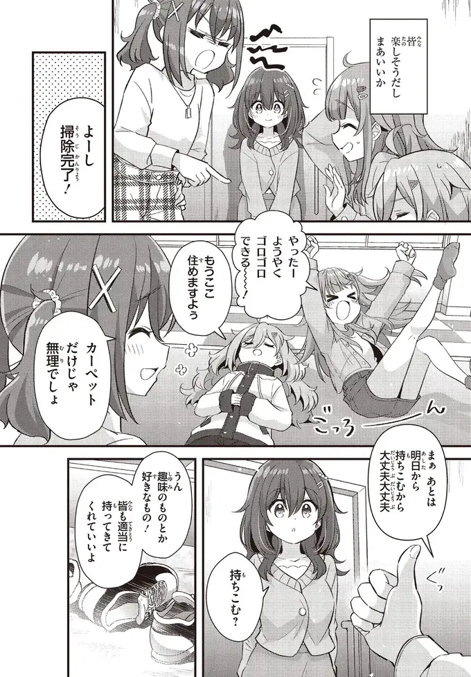 入ったのはダミーサークル？ 思っていた活動と違ったけど...／日々は過ぎれど飯うまし（6）