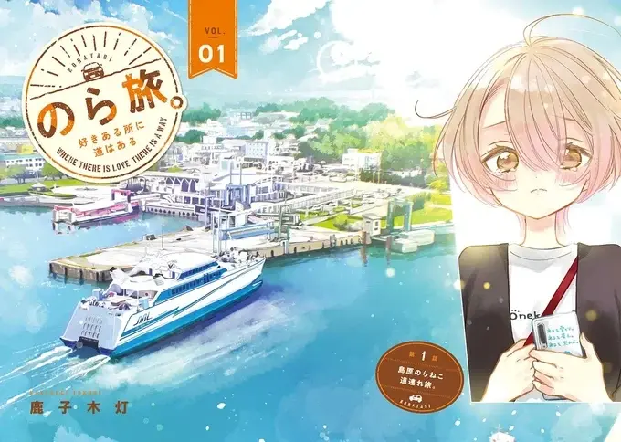 「喜」と「楽」の感情が死んでる...崖っぷち漫画家が直面した残酷な事実／のら旅。（3）